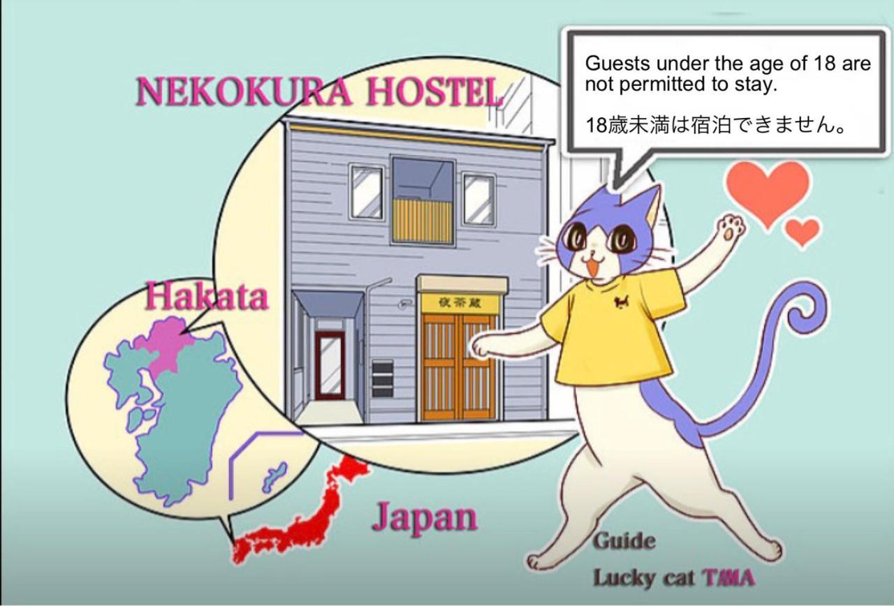 Nekokura Hostel Fukuoka  Exterior photo